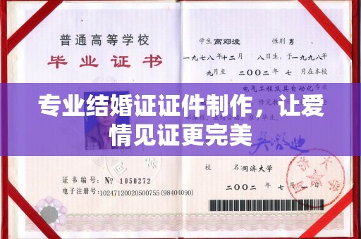 轮台专业结婚证证件制作，让爱情见证更完美