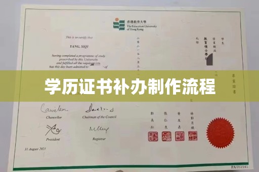 轮台学历证书补办制作流程