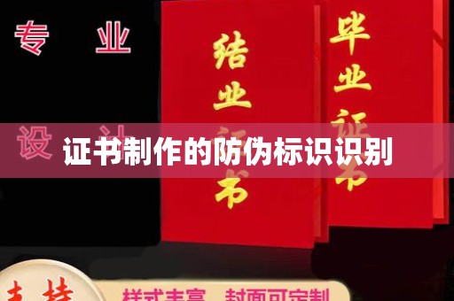 轮台证书制作的防伪标识识别