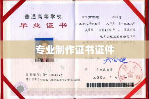 轮台专业制作证书证件