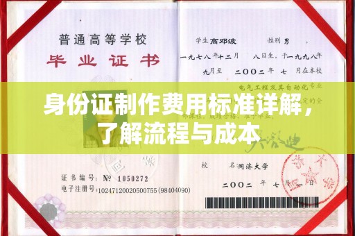 轮台身份证制作费用标准详解，了解流程与成本