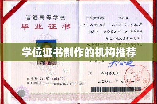 轮台学位证书制作的机构推荐