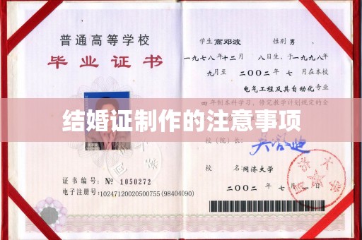轮台结婚证制作的注意事项