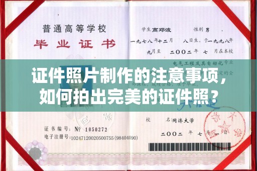 轮台证件照片制作的注意事项，如何拍出完美的证件照？