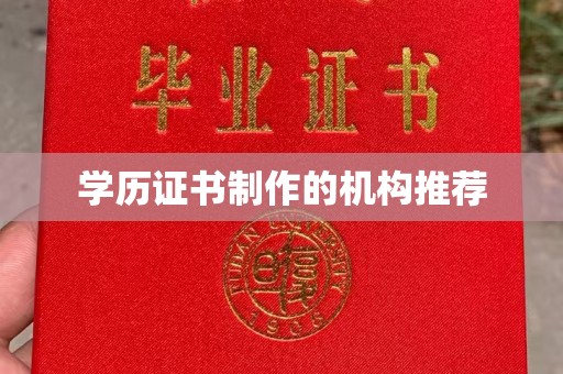 轮台学历证书制作的机构推荐