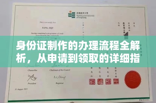 轮台身份证制作的办理流程全解析，从申请到领取的详细指南