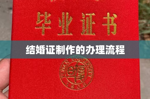 轮台结婚证制作的办理流程