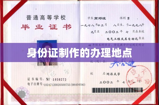 轮台身份证制作的办理地点