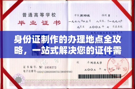 轮台身份证制作的办理地点全攻略，一站式解决您的证件需求