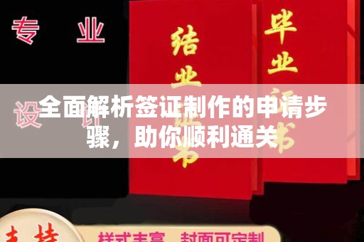 轮台全面解析签证制作的申请步骤，助你顺利通关