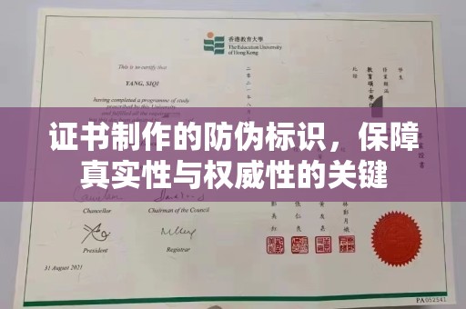轮台证书制作的防伪标识，保障真实性与权威性的关键