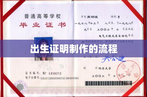 轮台出生证明制作的流程