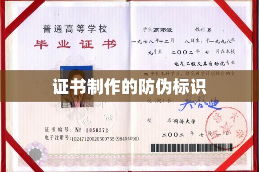 轮台证书制作的防伪标识