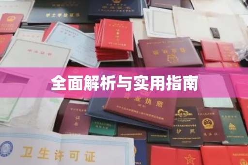 轮台全面解析与实用指南
